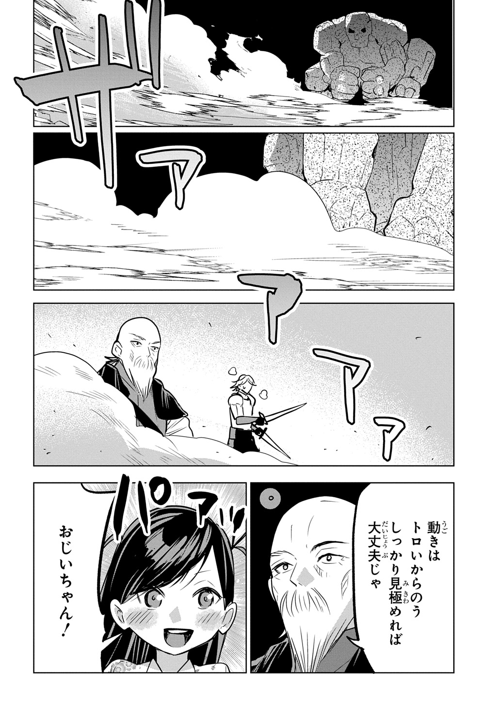 Moto Tansakusha no Ojiichan Chapter 9 20ページ
