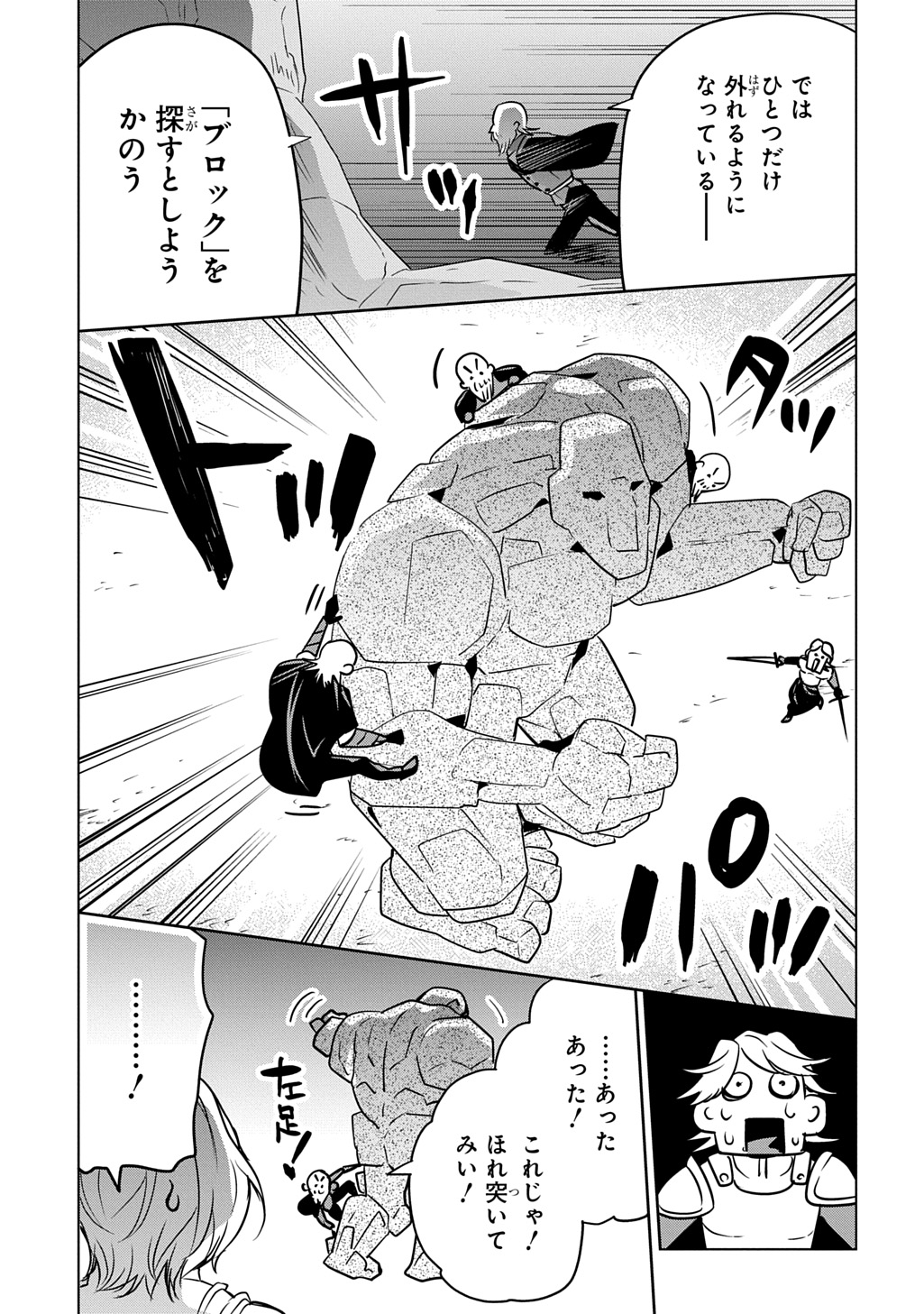 Moto Tansakusha no Ojiichan Chapter 9 21ページ