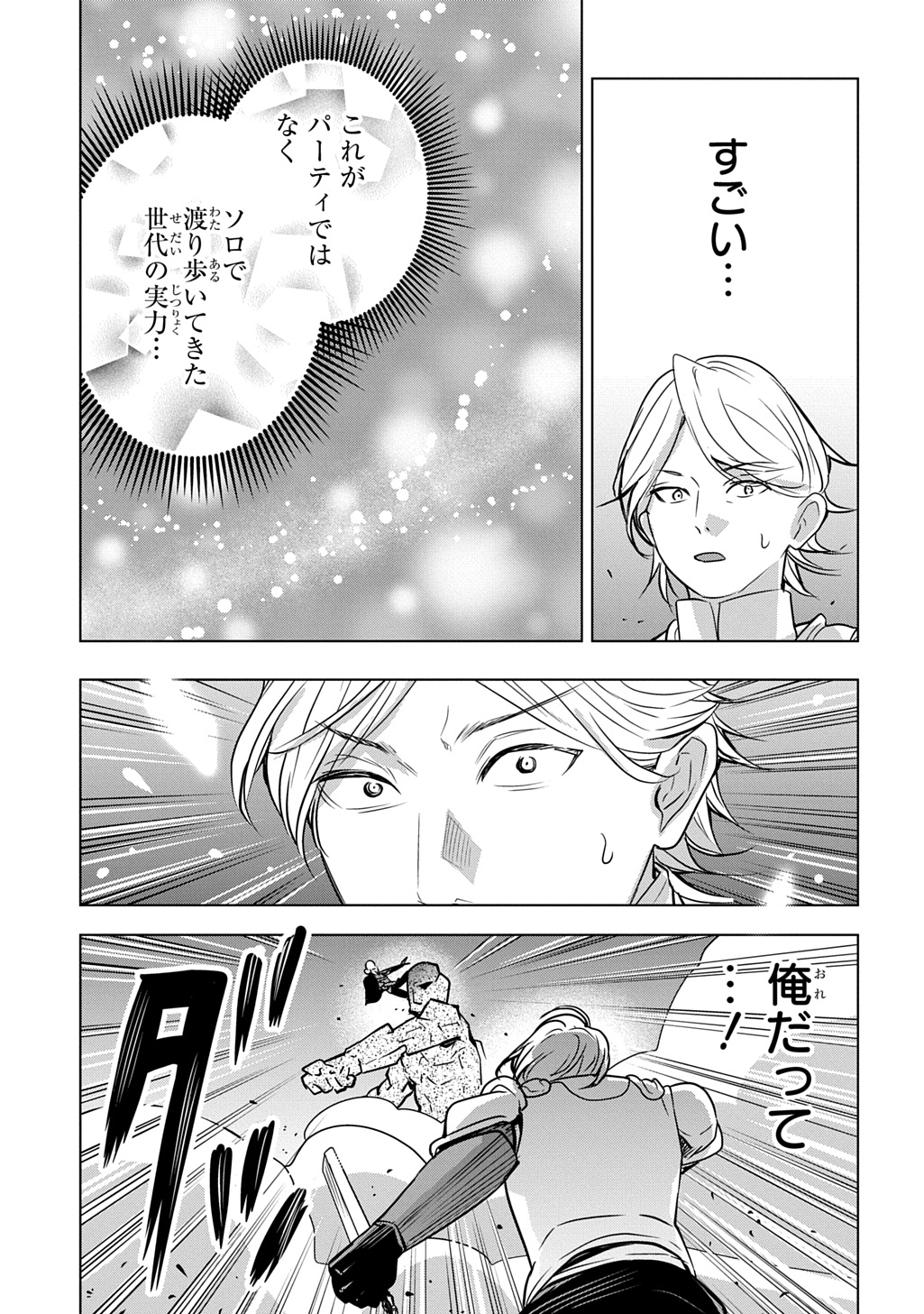 Moto Tansakusha no Ojiichan Chapter 9 23ページ