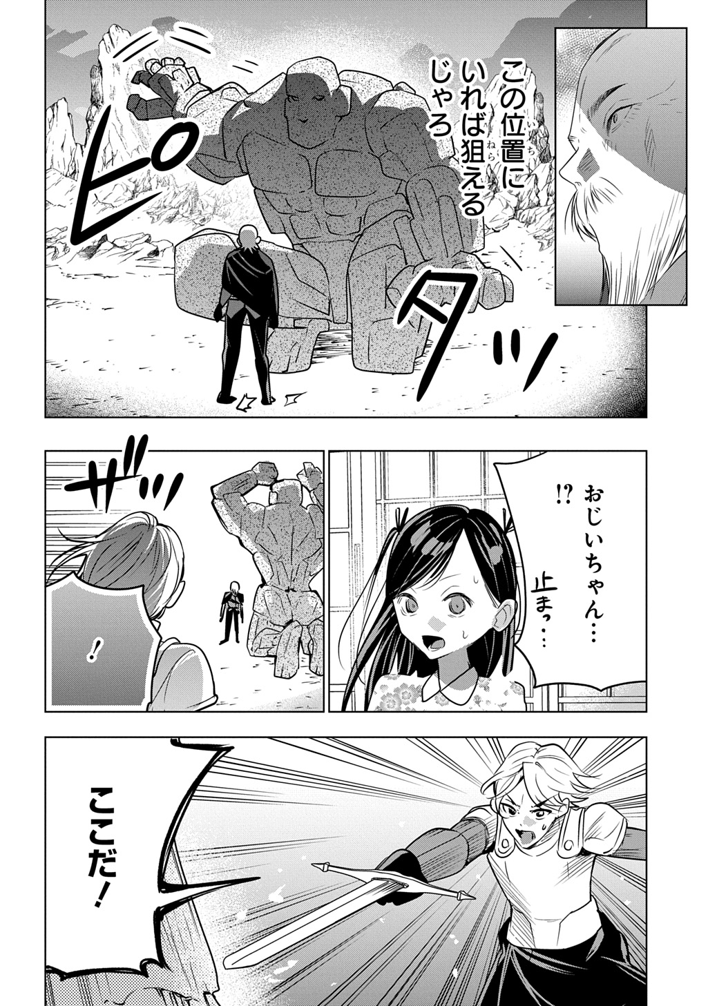 Moto Tansakusha no Ojiichan Chapter 9 24ページ