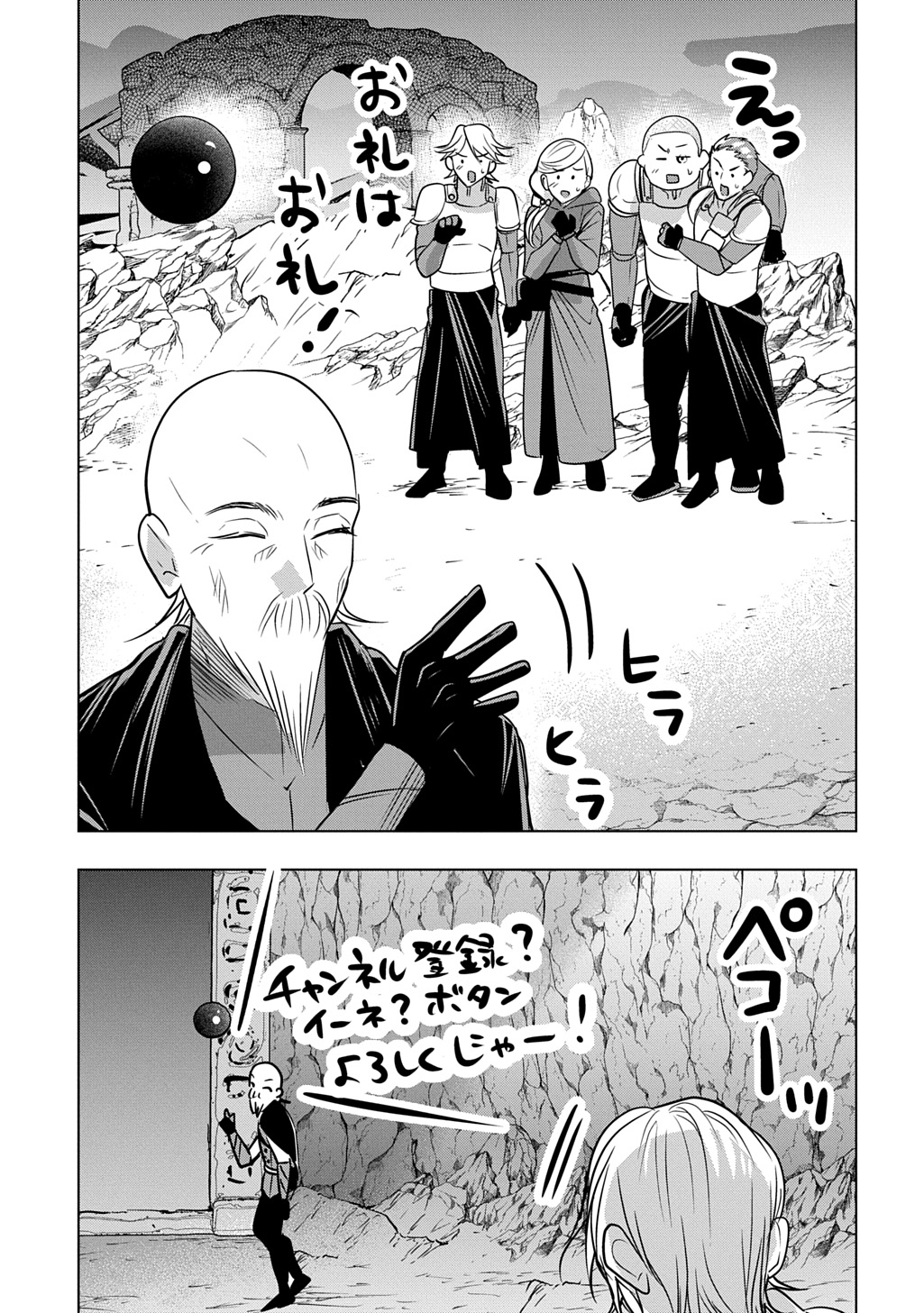 Moto Tansakusha no Ojiichan Chapter 9 29ページ