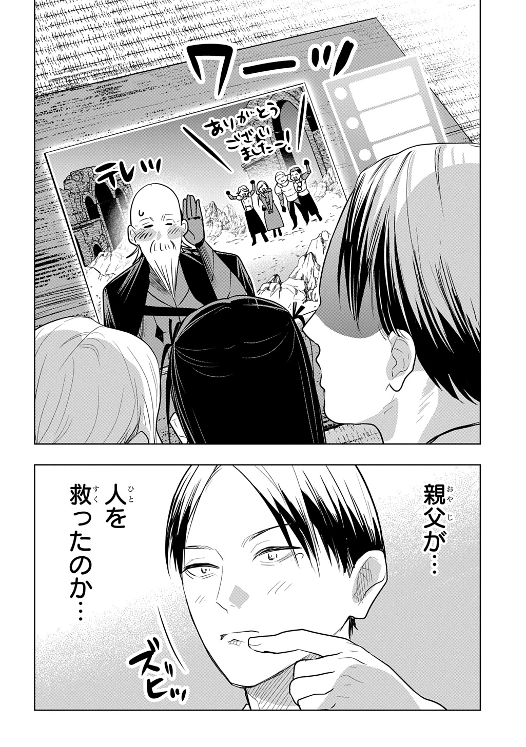 Moto Tansakusha no Ojiichan Chapter 9 30ページ