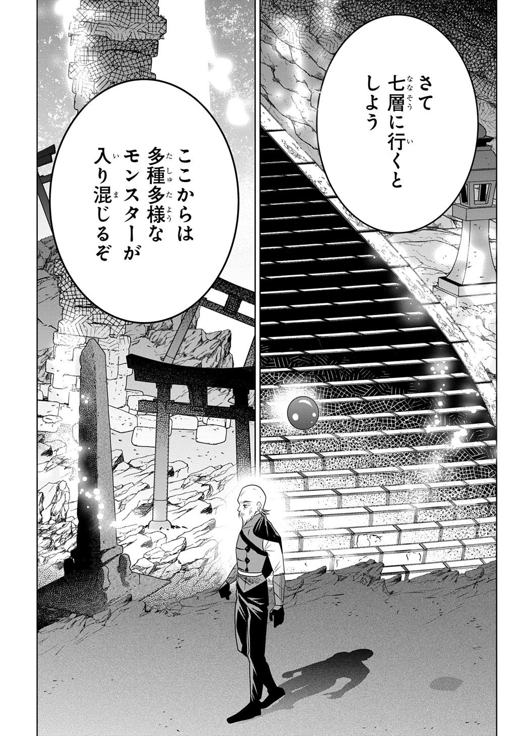Moto Tansakusha no Ojiichan Chapter 9 4ページ