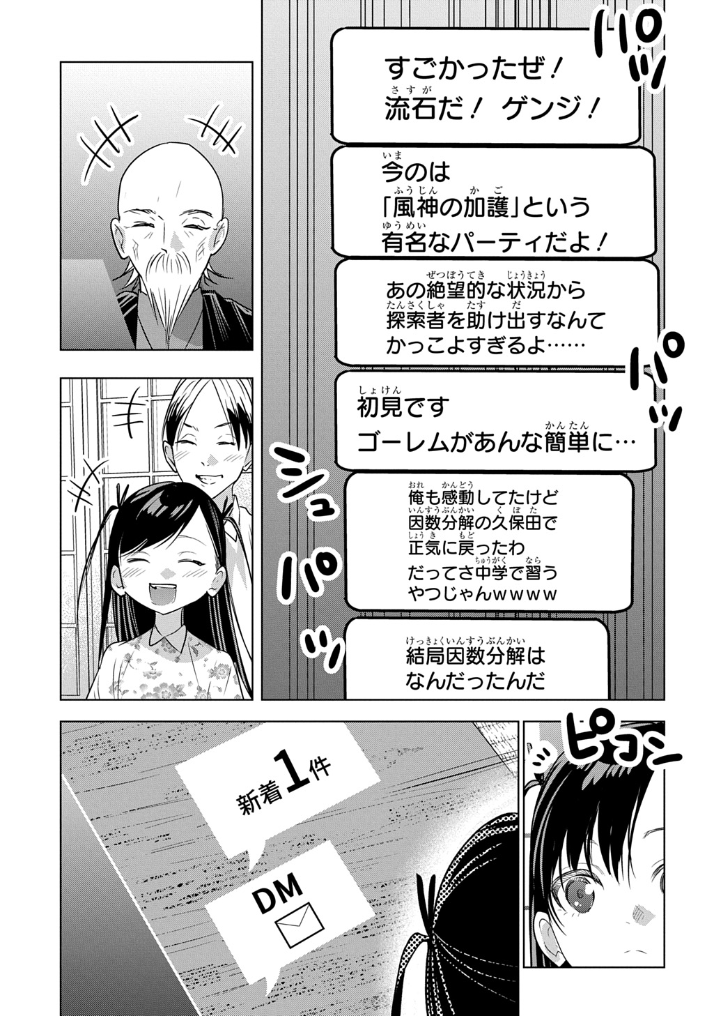 Moto Tansakusha no Ojiichan Chapter 9 31ページ