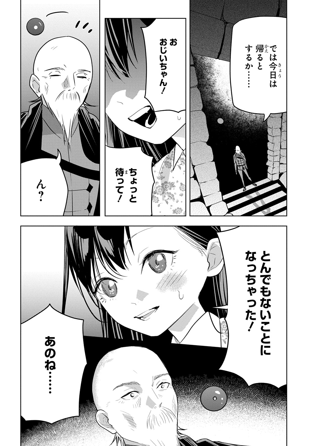 Moto Tansakusha no Ojiichan Chapter 9 32ページ
