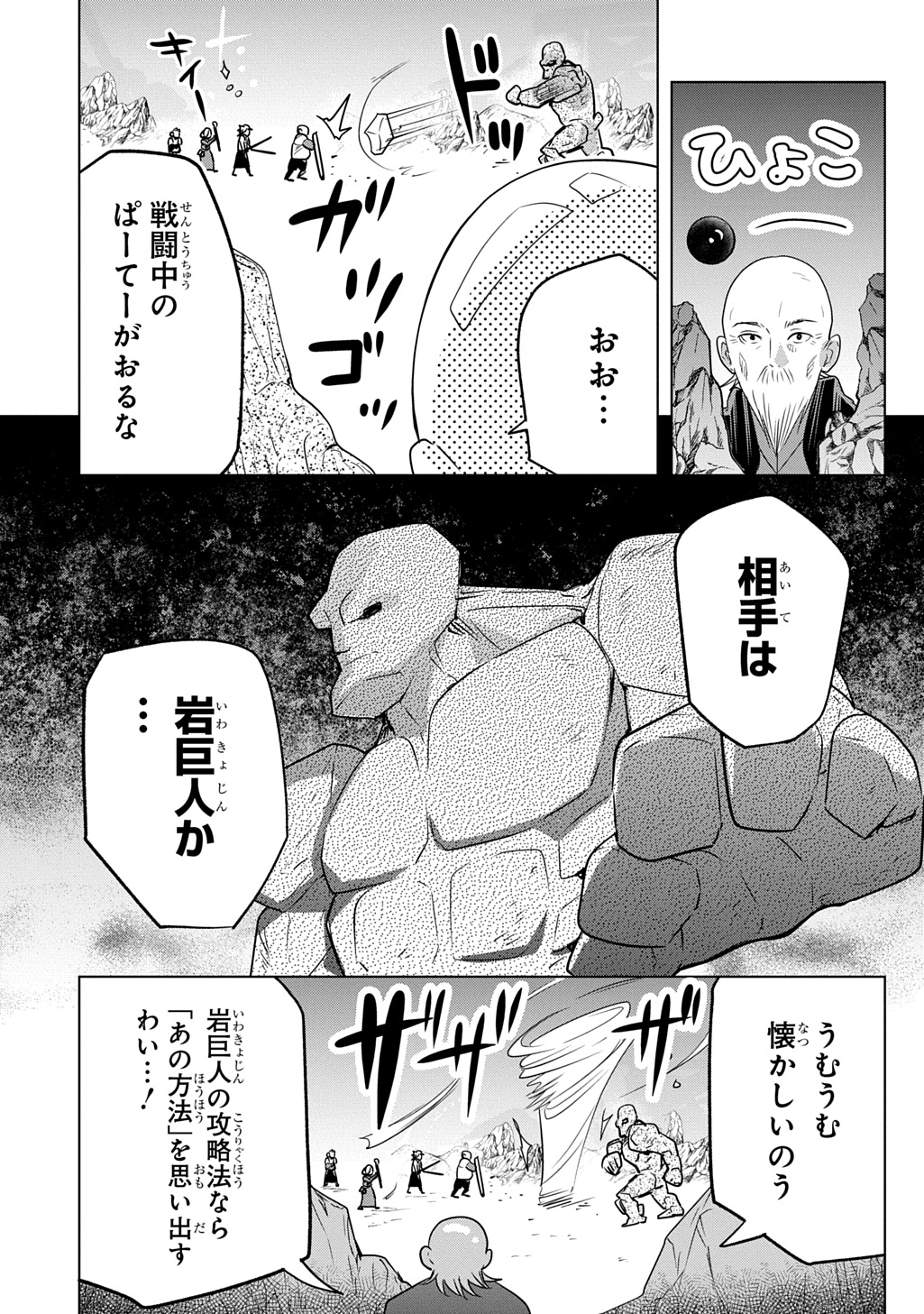 Moto Tansakusha no Ojiichan Chapter 9 7ページ