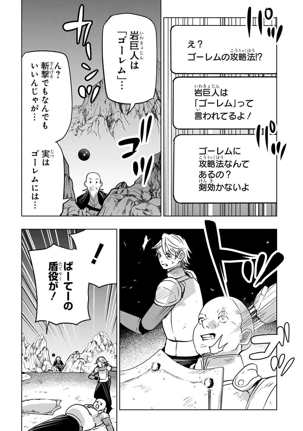 Moto Tansakusha no Ojiichan Chapter 9 8ページ