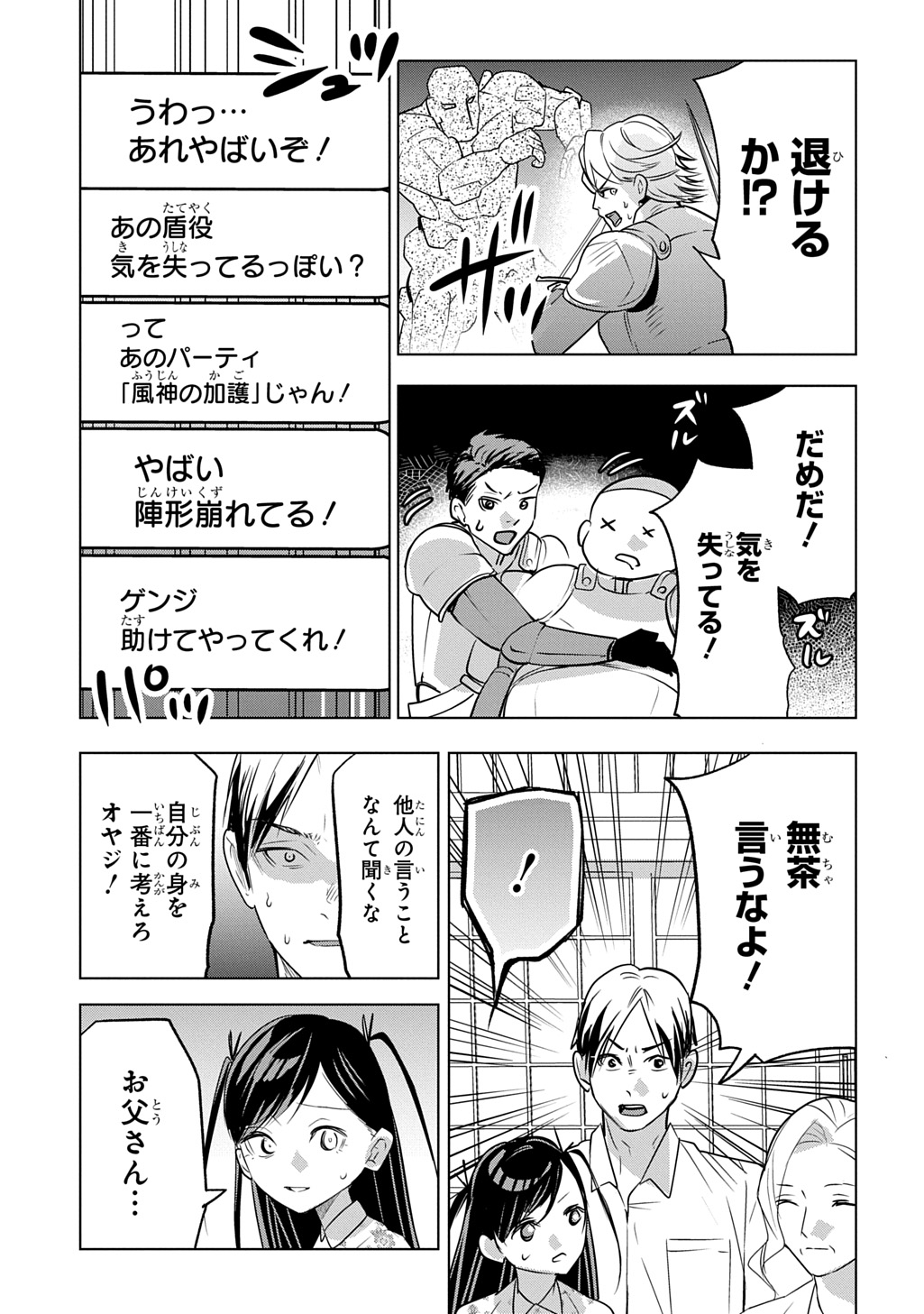 Moto Tansakusha no Ojiichan Chapter 9 9ページ