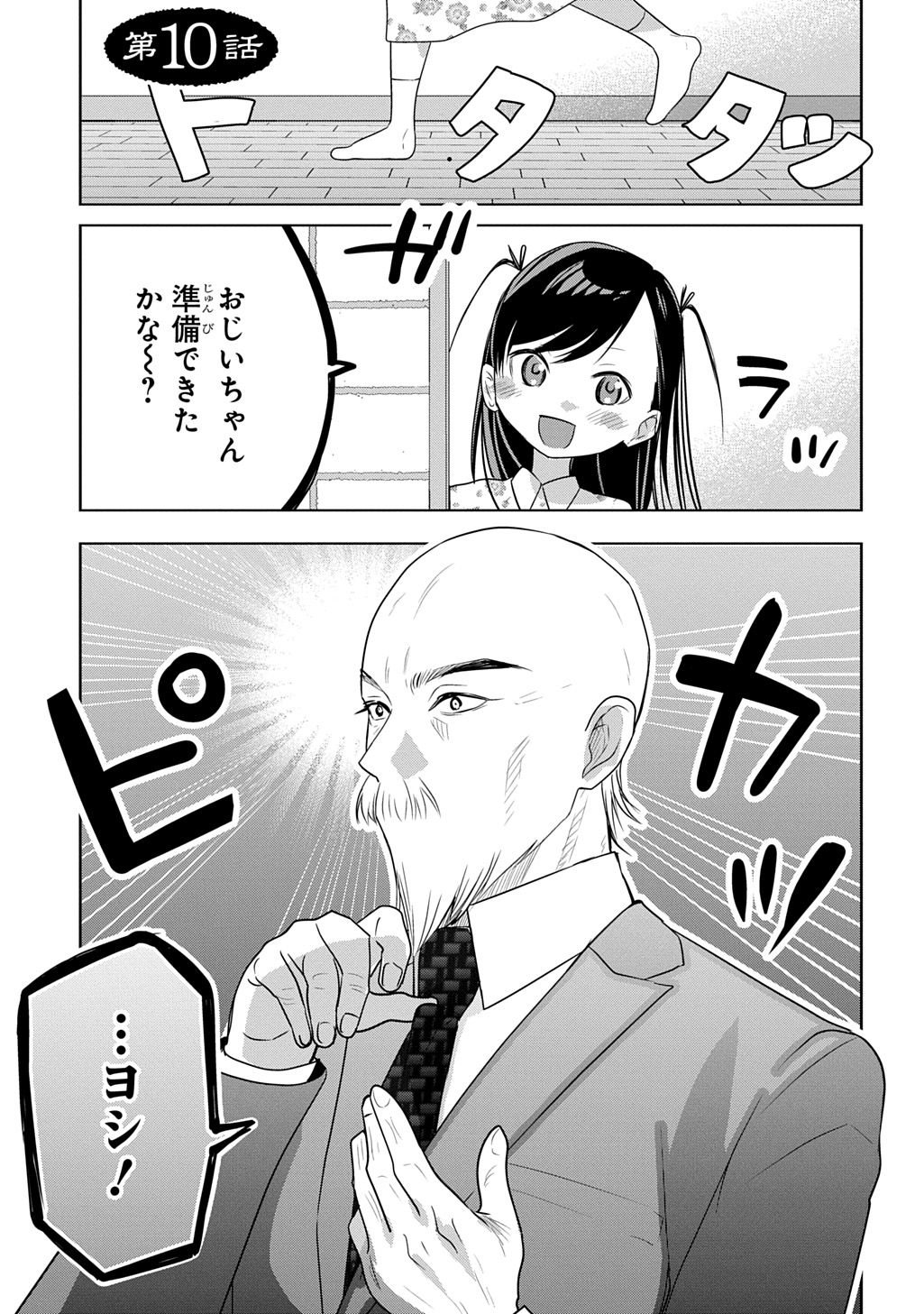 Moto Tansakusha no Ojiichan Chapter 10 1ページ