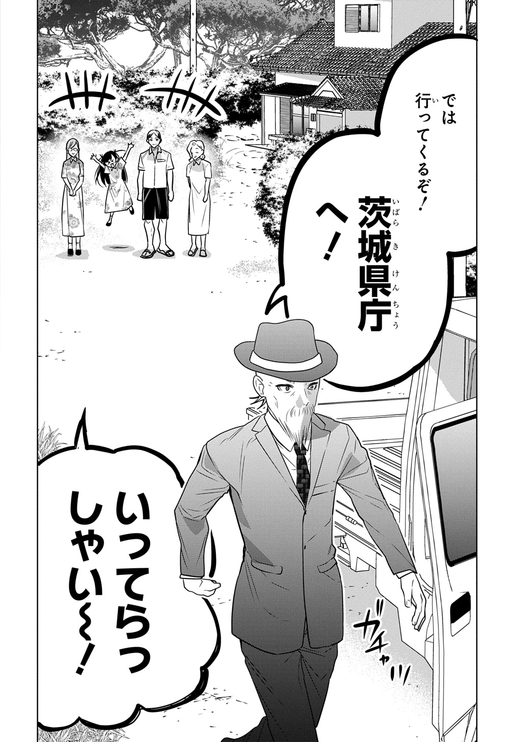 Moto Tansakusha no Ojiichan Chapter 10 2ページ