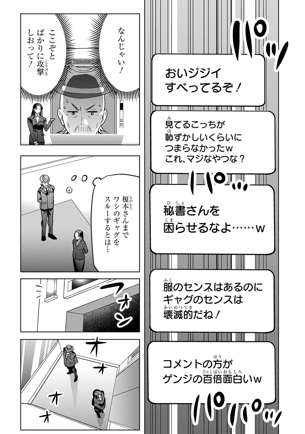 Moto Tansakusha no Ojiichan Chapter 10 12ページ