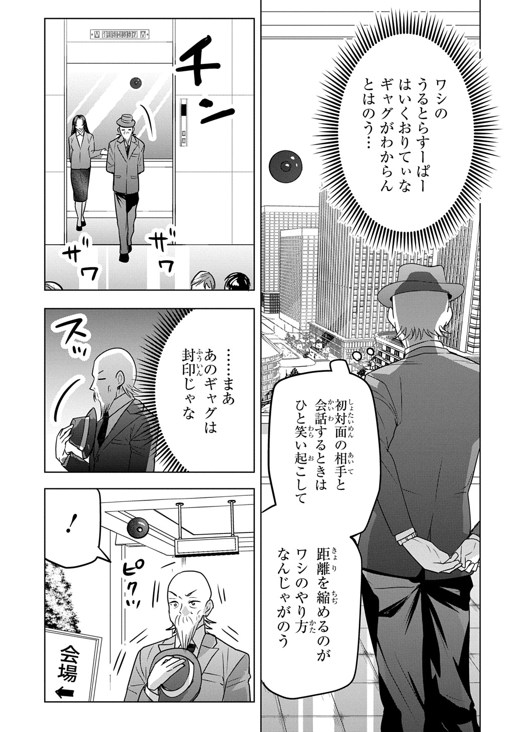 Moto Tansakusha no Ojiichan Chapter 10 13ページ