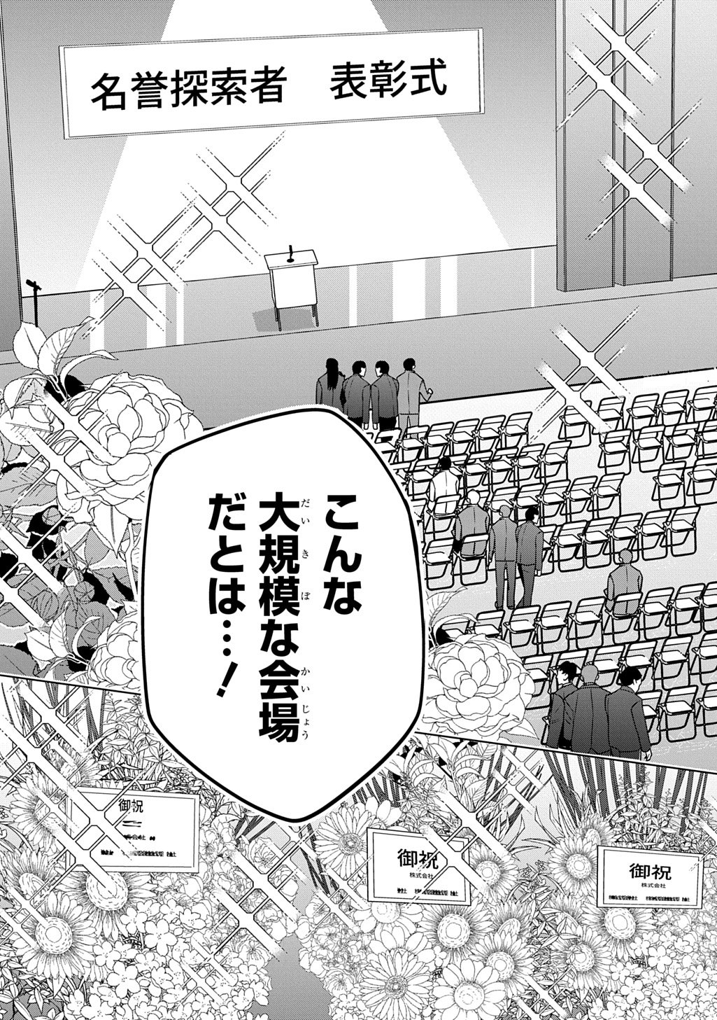 Moto Tansakusha no Ojiichan Chapter 10 15ページ