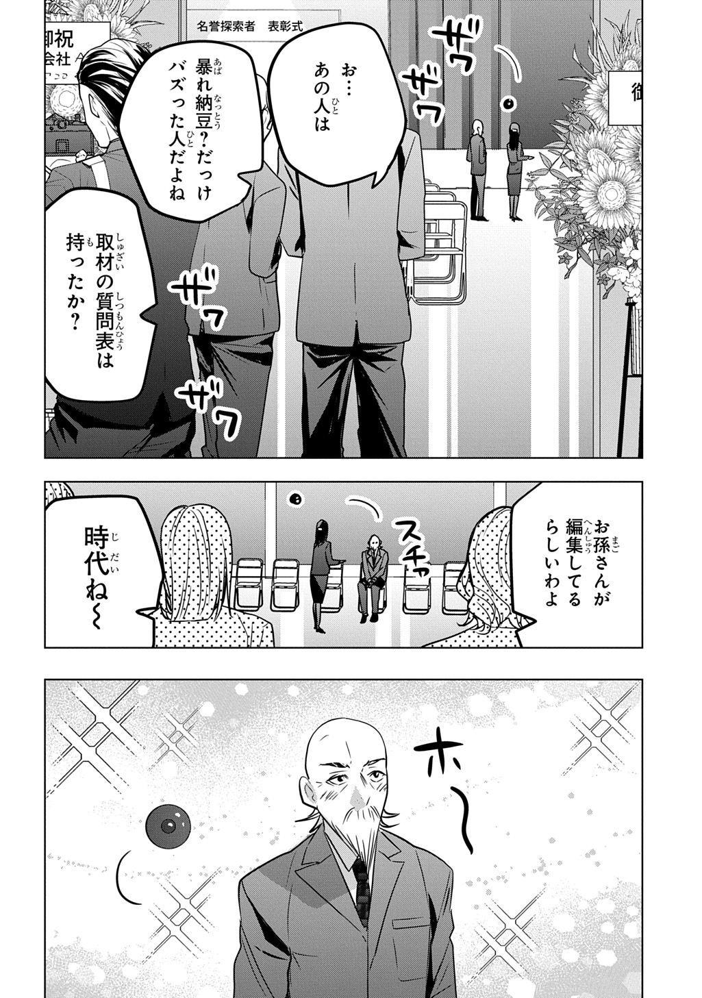 Moto Tansakusha no Ojiichan Chapter 10 16ページ