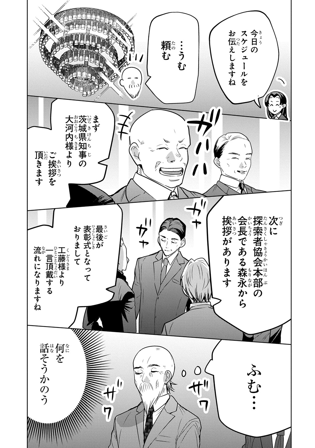 Moto Tansakusha no Ojiichan Chapter 10 17ページ