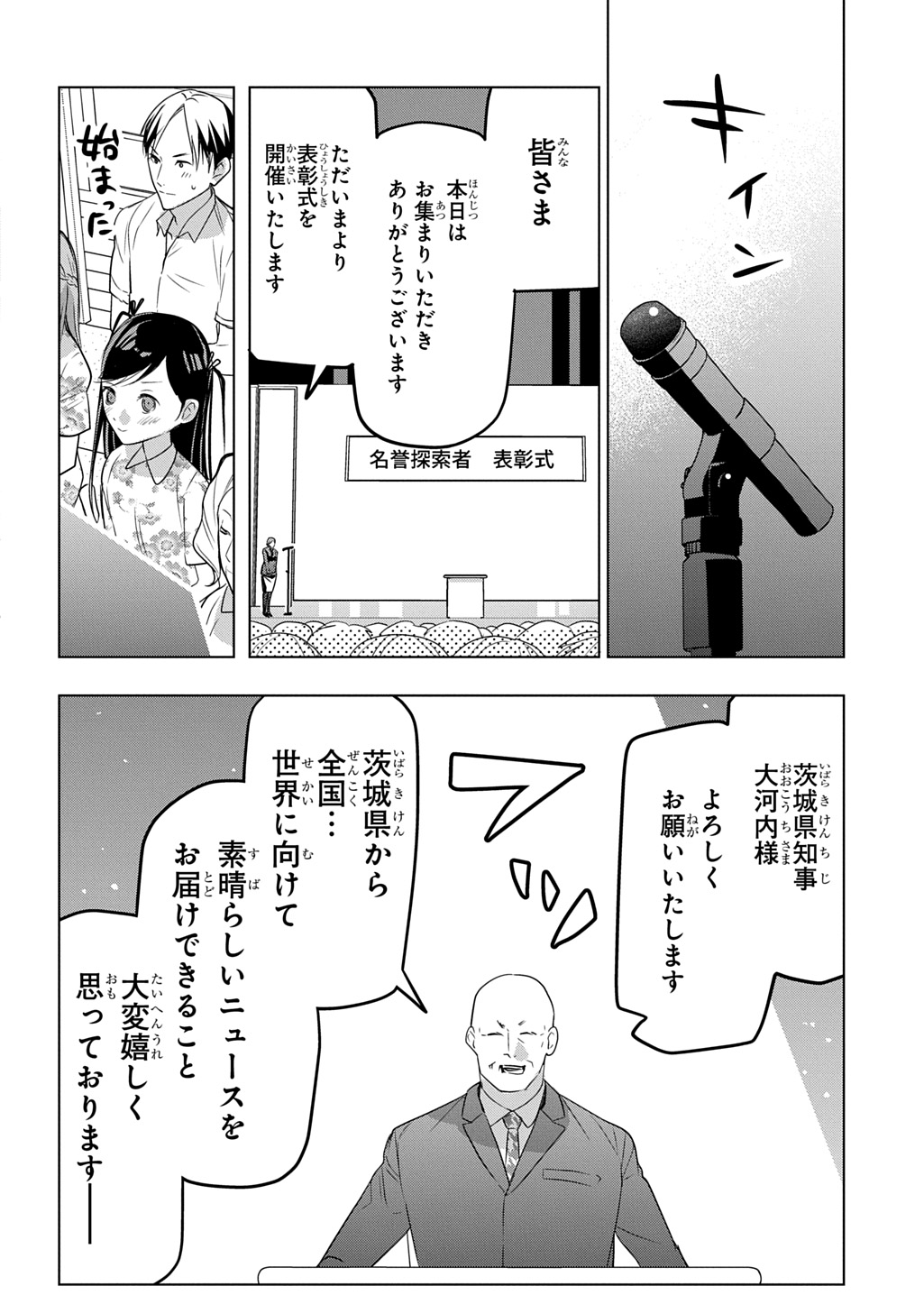 Moto Tansakusha no Ojiichan Chapter 10 18ページ