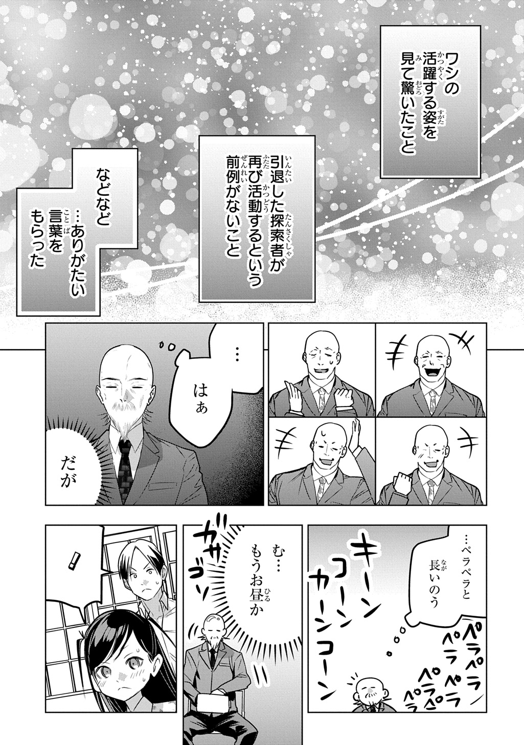 Moto Tansakusha no Ojiichan Chapter 10 19ページ