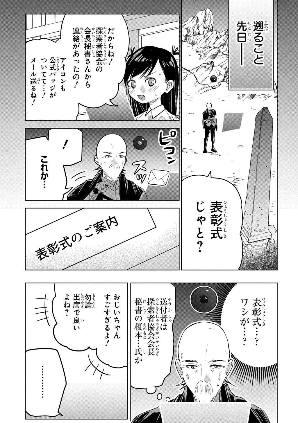 Moto Tansakusha no Ojiichan Chapter 10 3ページ