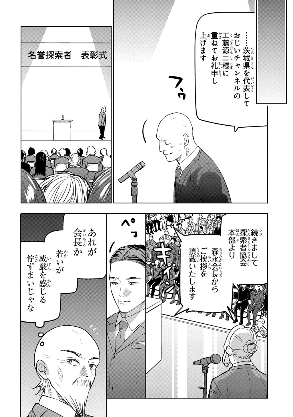 Moto Tansakusha no Ojiichan Chapter 10 22ページ