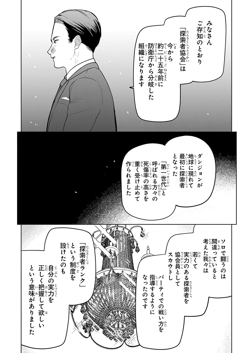 Moto Tansakusha no Ojiichan Chapter 10 23ページ