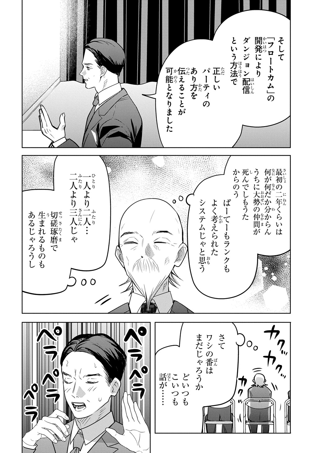 Moto Tansakusha no Ojiichan Chapter 10 24ページ