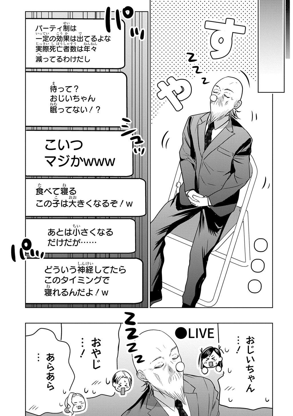 Moto Tansakusha no Ojiichan Chapter 10 25ページ