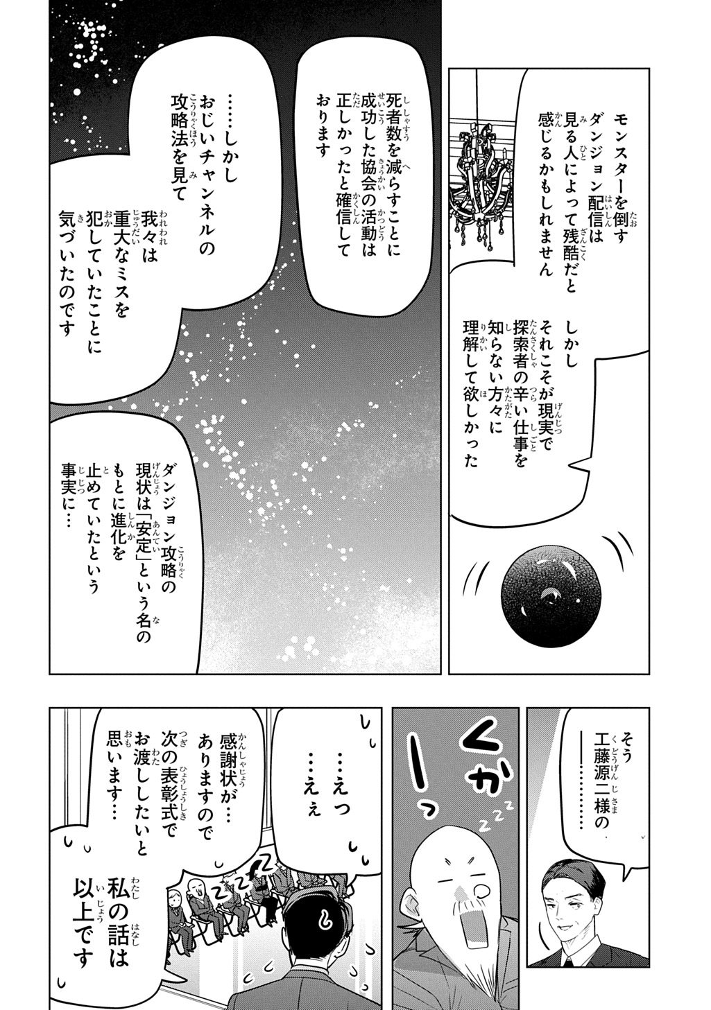 Moto Tansakusha no Ojiichan Chapter 10 26ページ