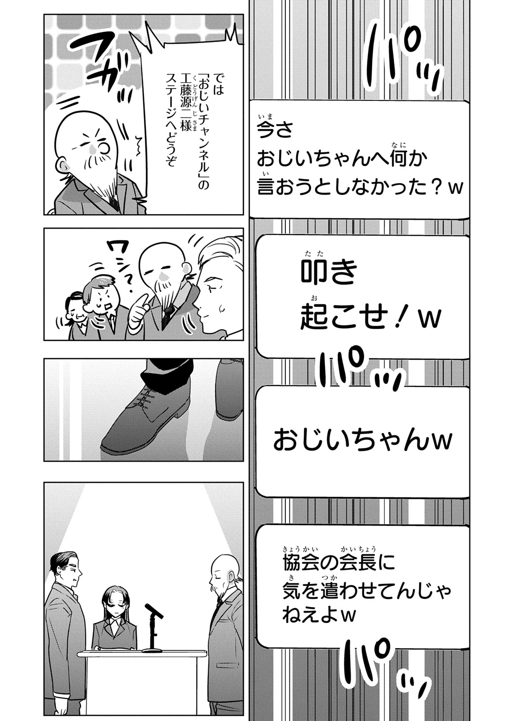 Moto Tansakusha no Ojiichan Chapter 10 27ページ