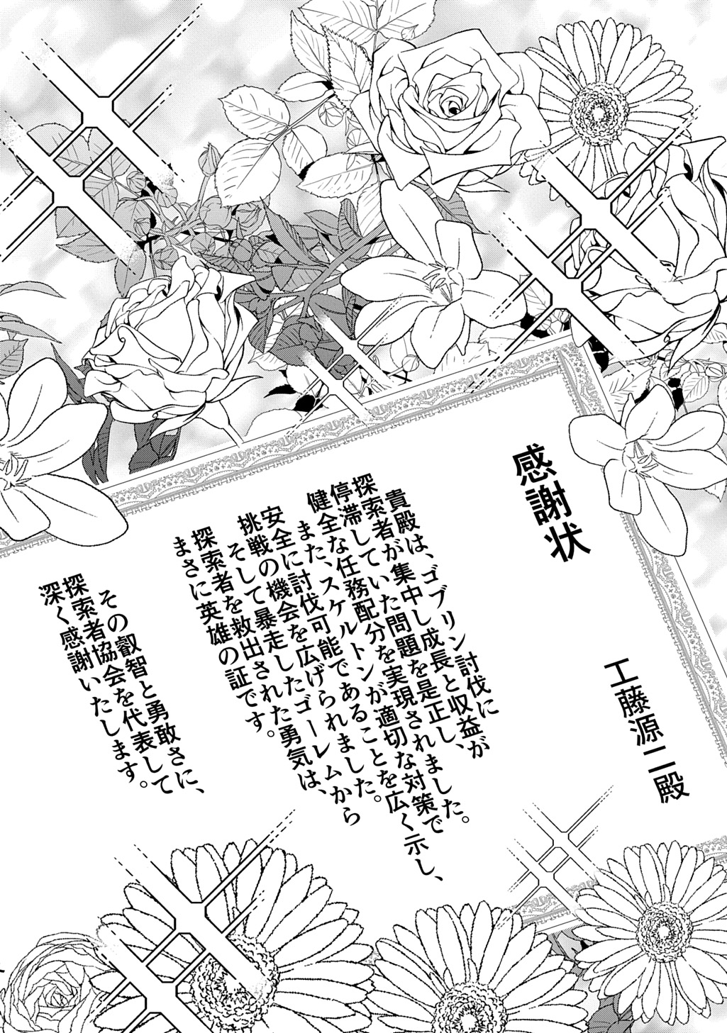 Moto Tansakusha no Ojiichan Chapter 10 28ページ