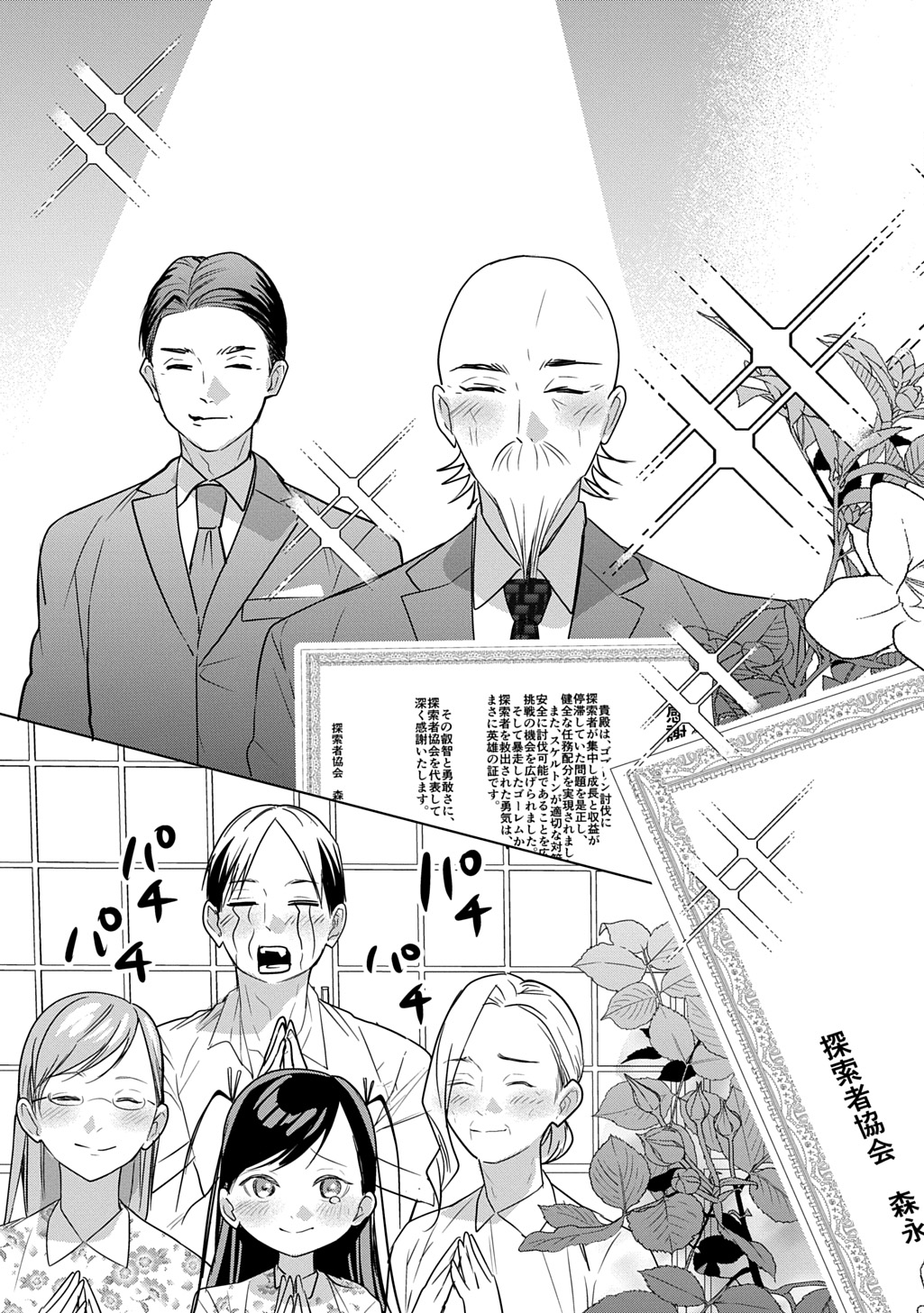 Moto Tansakusha no Ojiichan Chapter 10 29ページ