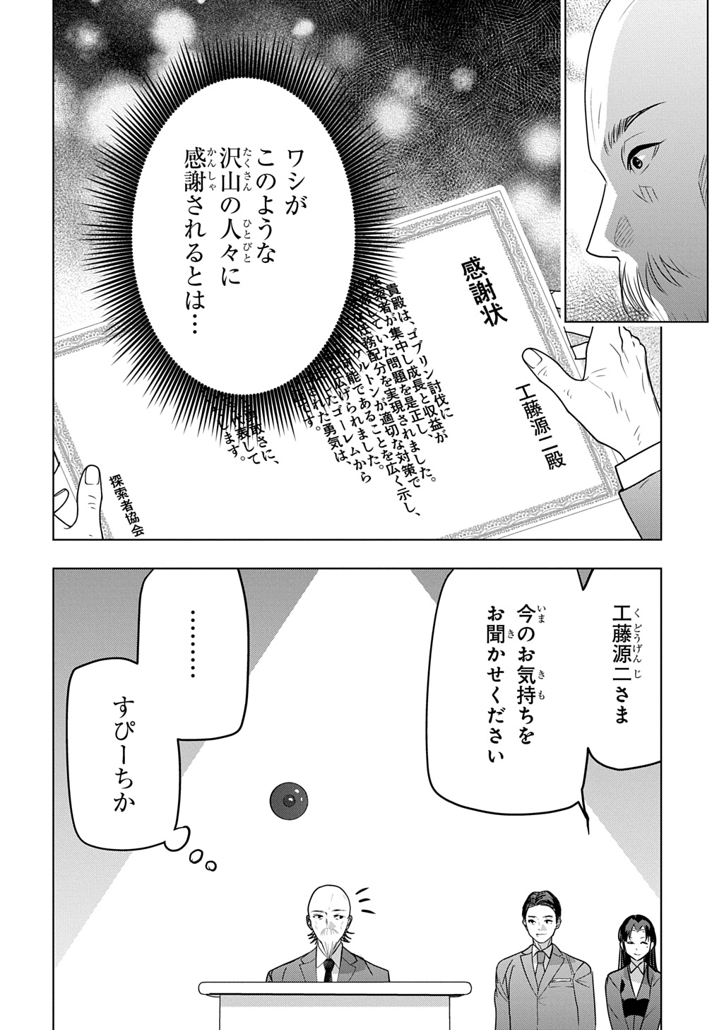 Moto Tansakusha no Ojiichan Chapter 10 30ページ
