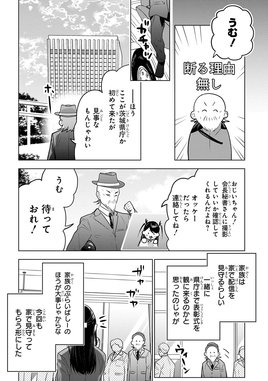 Moto Tansakusha no Ojiichan Chapter 10 4ページ