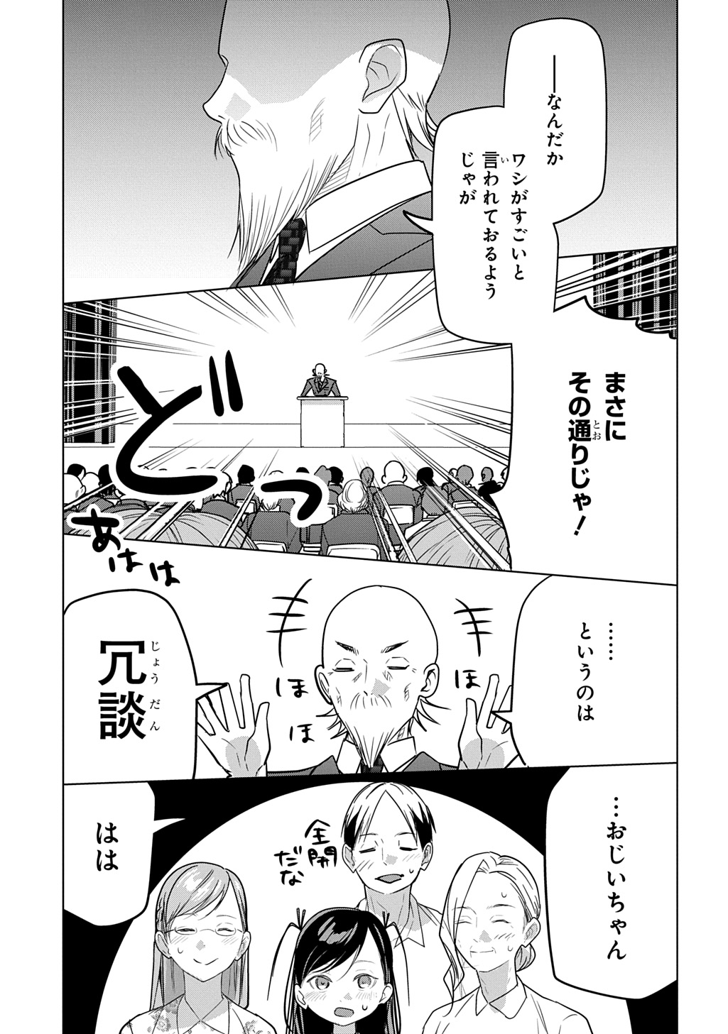 Moto Tansakusha no Ojiichan Chapter 10 31ページ