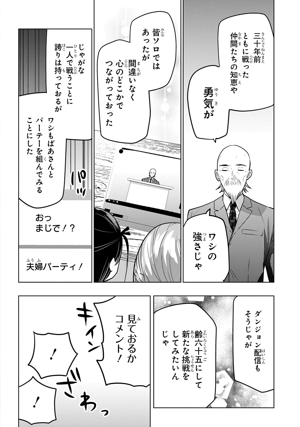 Moto Tansakusha no Ojiichan Chapter 10 32ページ