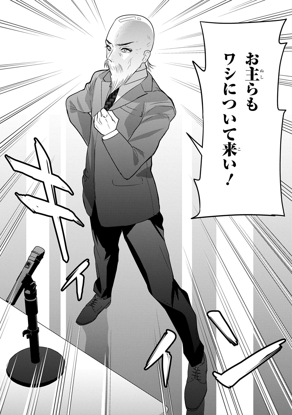 Moto Tansakusha no Ojiichan Chapter 10 33ページ