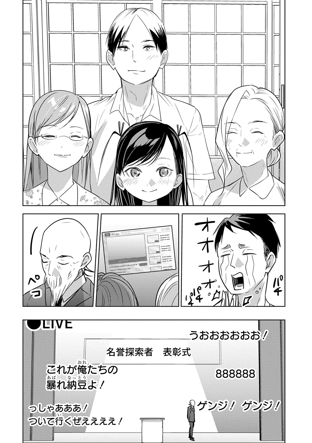 Moto Tansakusha no Ojiichan Chapter 10 34ページ