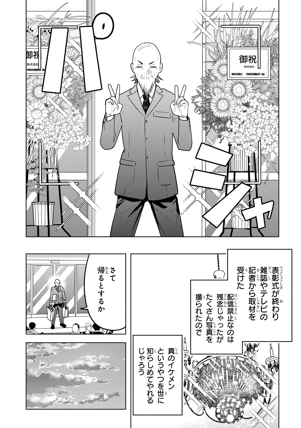 Moto Tansakusha no Ojiichan Chapter 10 35ページ