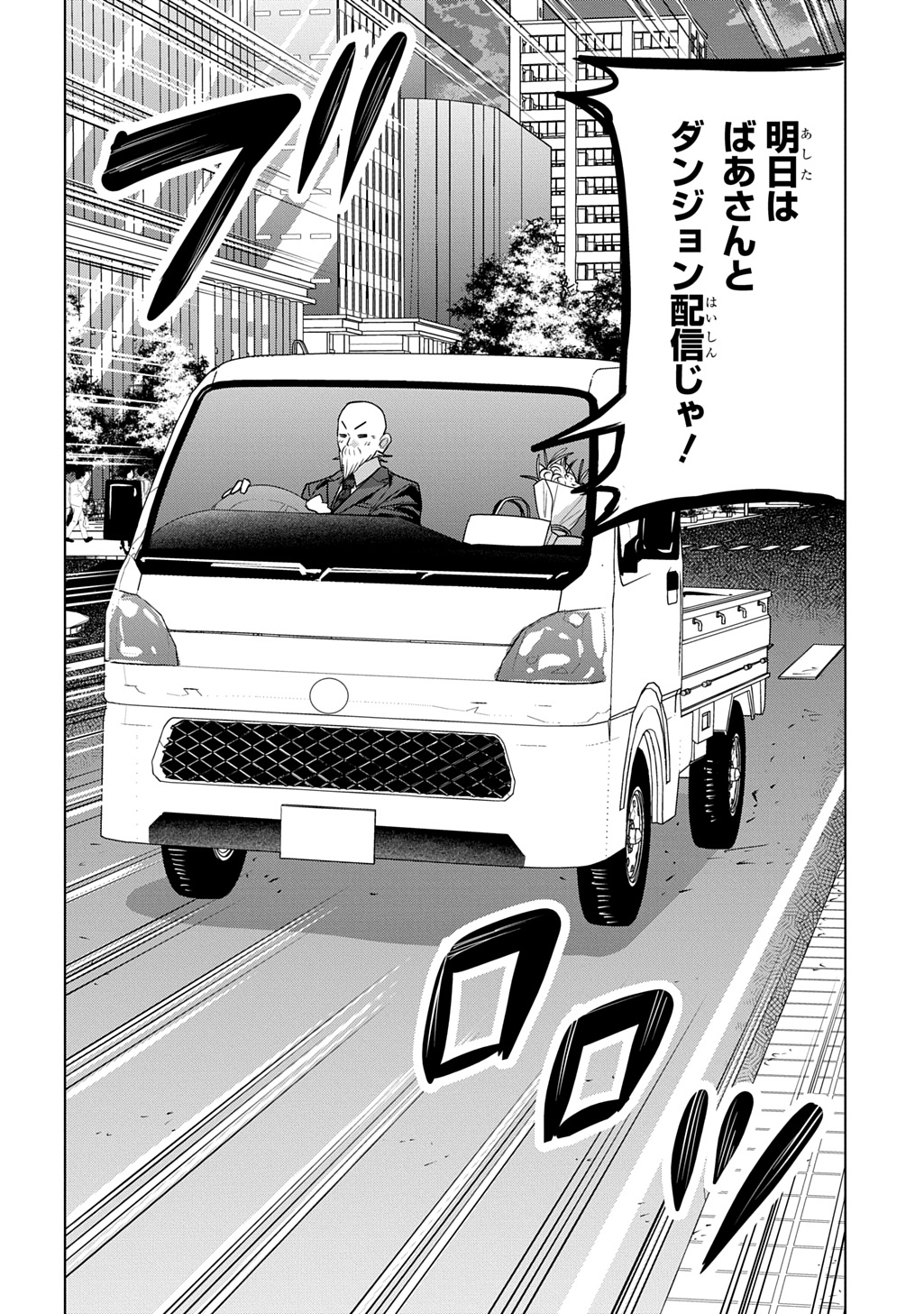 Moto Tansakusha no Ojiichan Chapter 10 36ページ