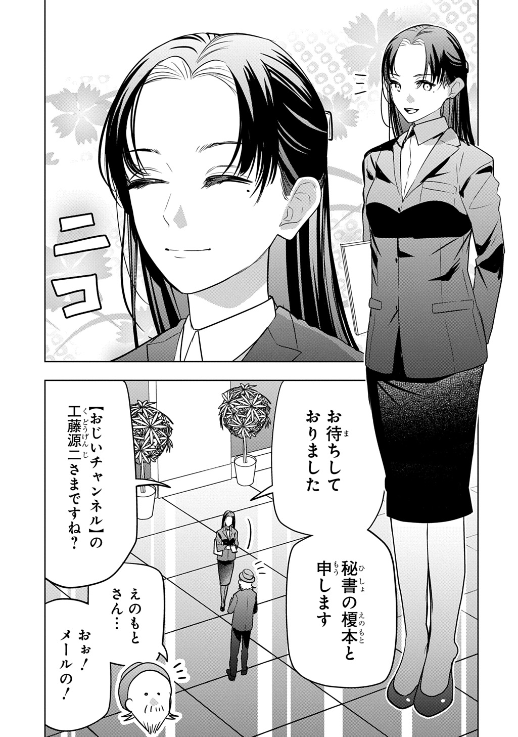 Moto Tansakusha no Ojiichan Chapter 10 5ページ
