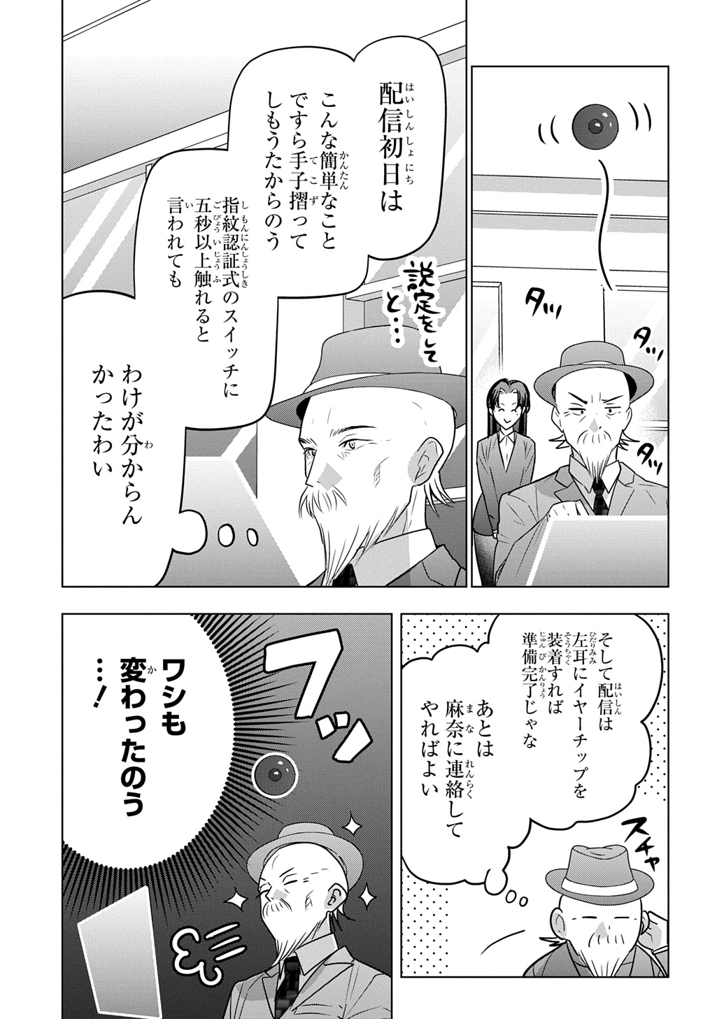 Moto Tansakusha no Ojiichan Chapter 10 7ページ