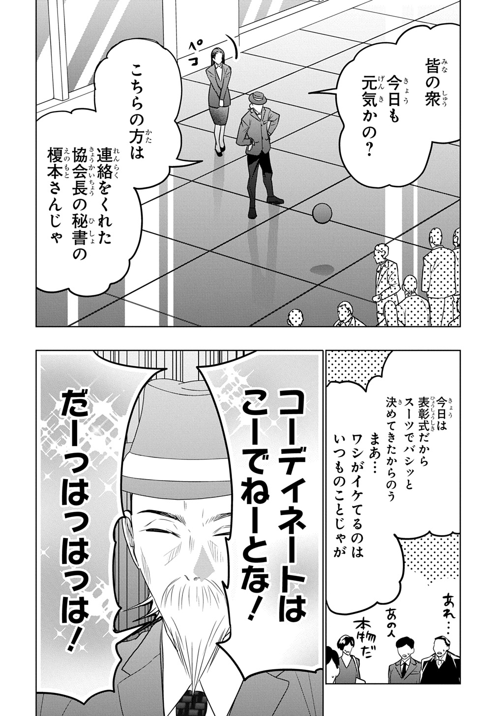 Moto Tansakusha no Ojiichan Chapter 10 10ページ