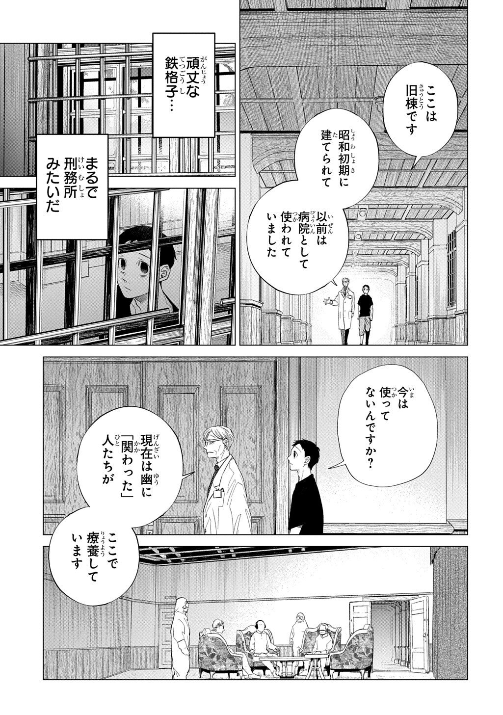 With U - Katawara ni Kasuka ni Hisomu Mono Chapter 4.2 2ページ