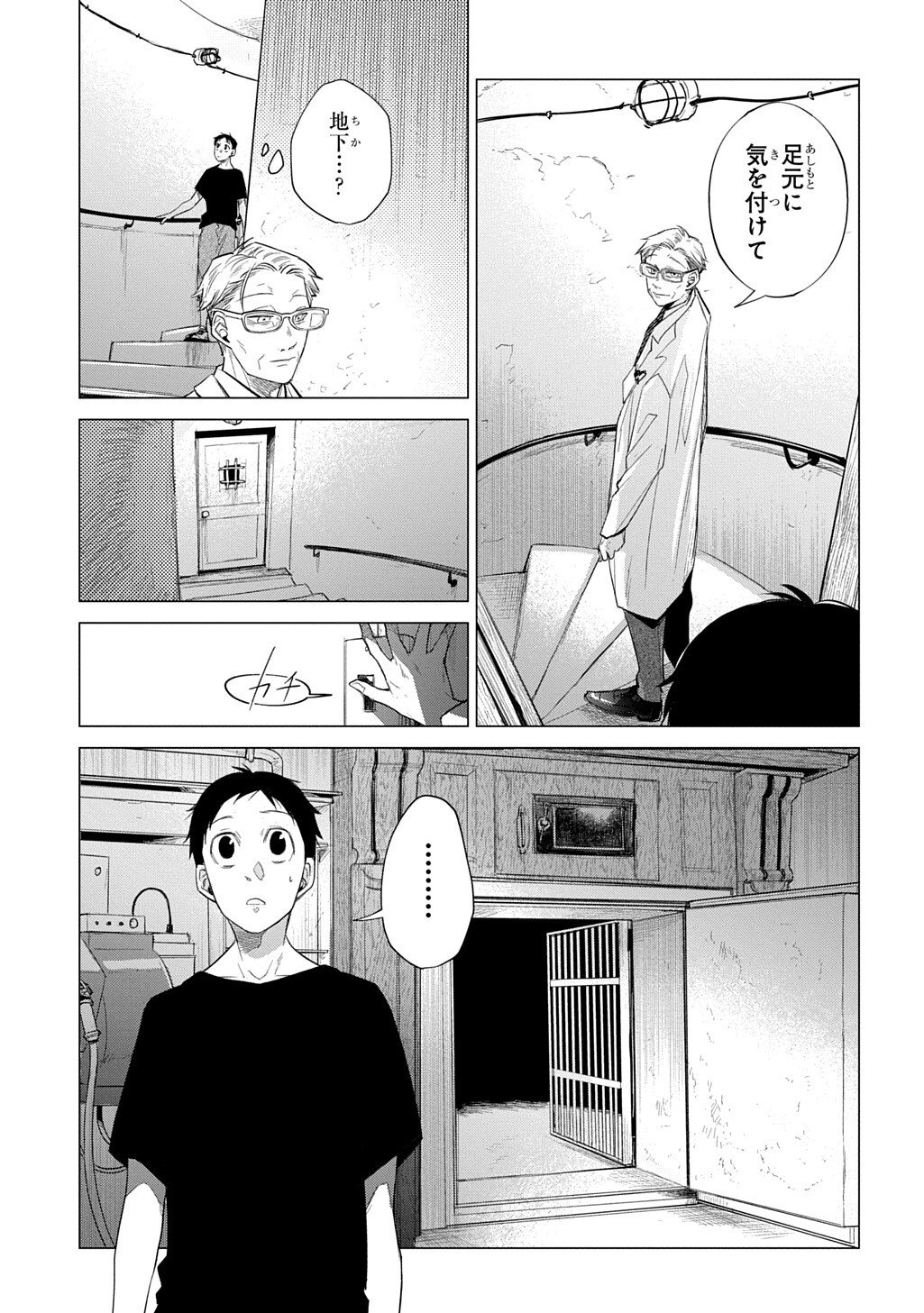 With U - Katawara ni Kasuka ni Hisomu Mono Chapter 4.2 4ページ
