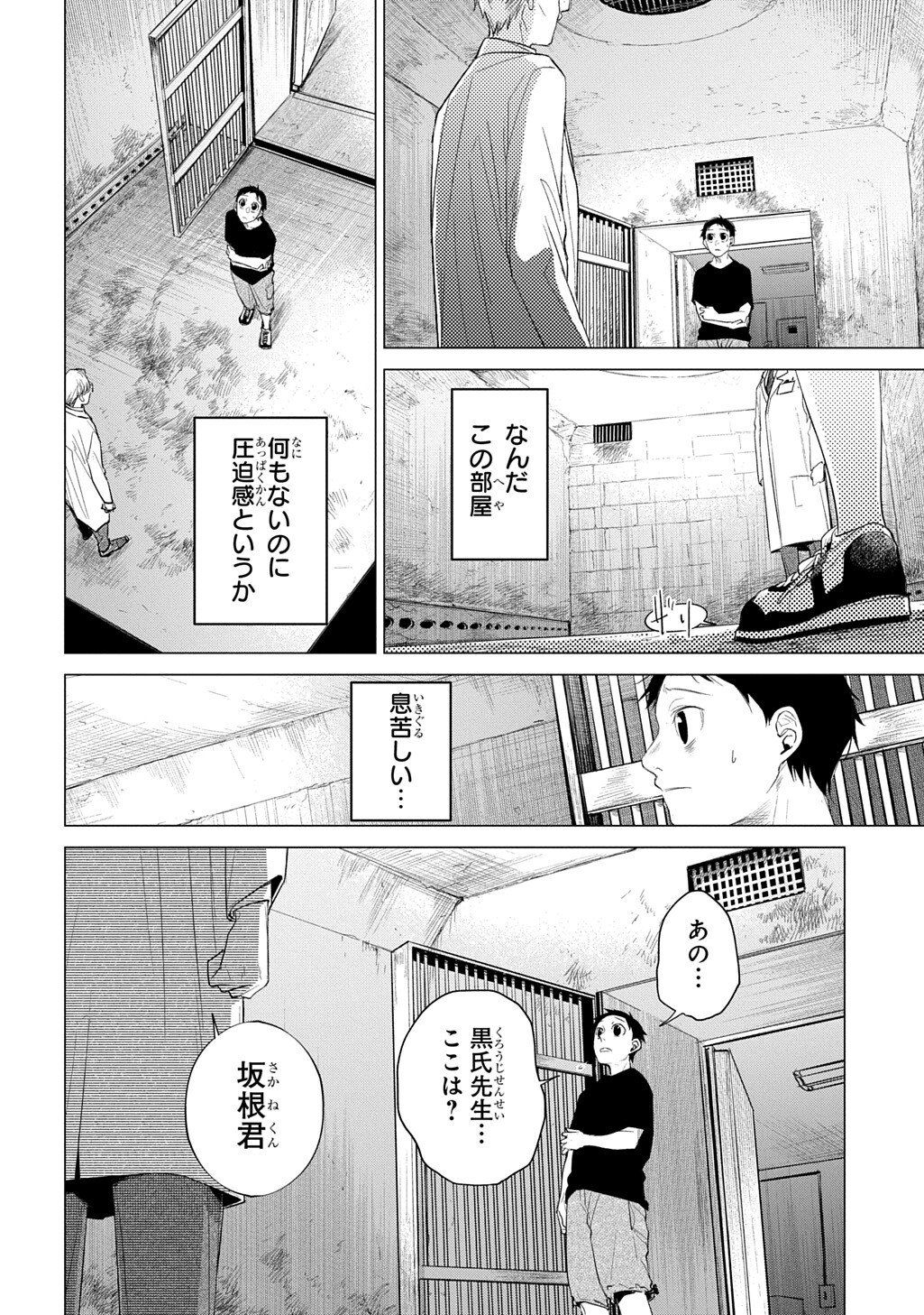 With U - Katawara ni Kasuka ni Hisomu Mono Chapter 4.2 5ページ