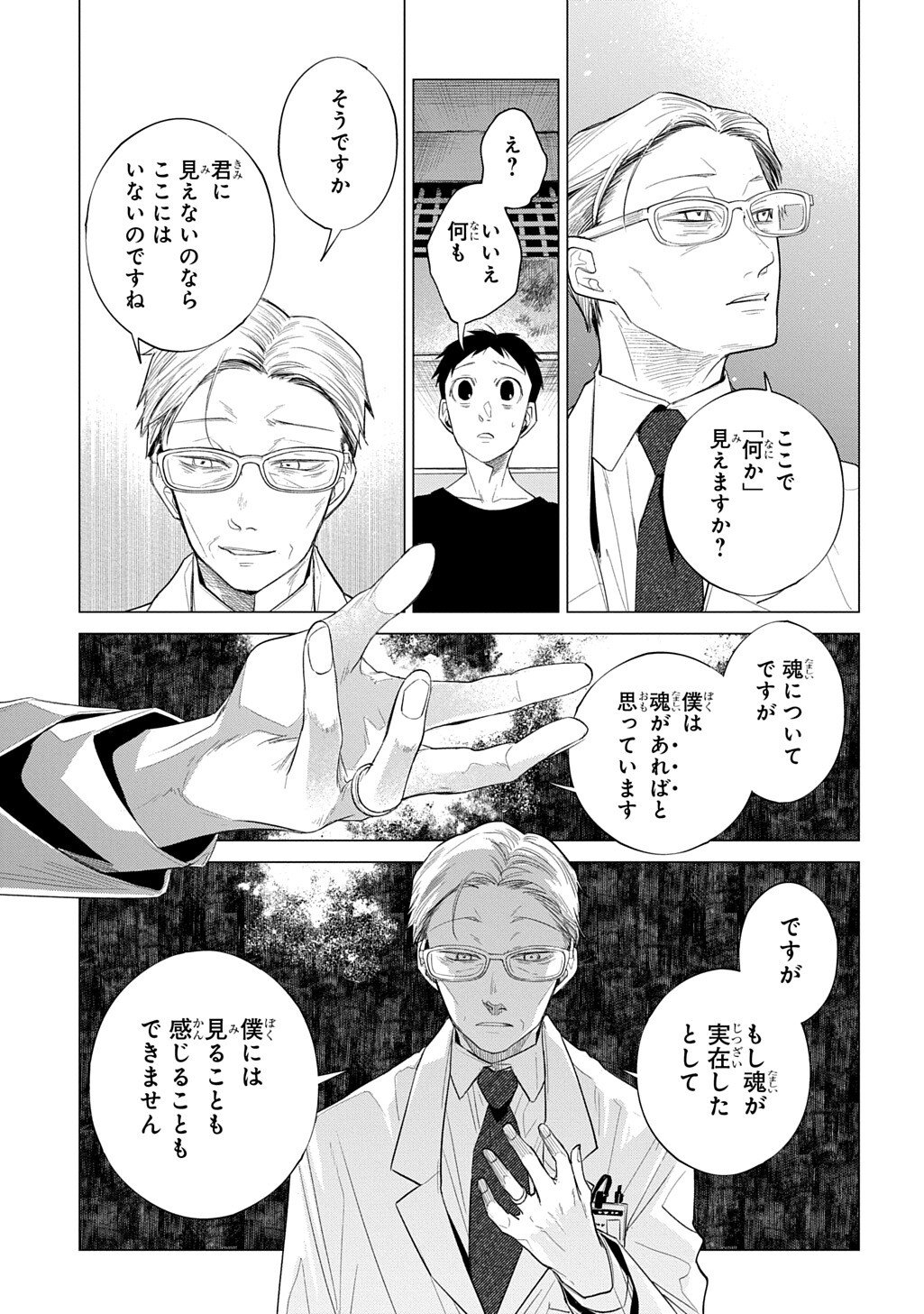 With U - Katawara ni Kasuka ni Hisomu Mono Chapter 4.2 6ページ