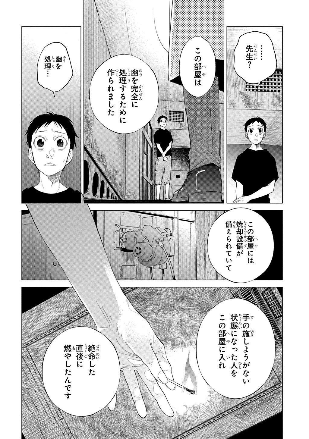 With U - Katawara ni Kasuka ni Hisomu Mono Chapter 4.2 7ページ