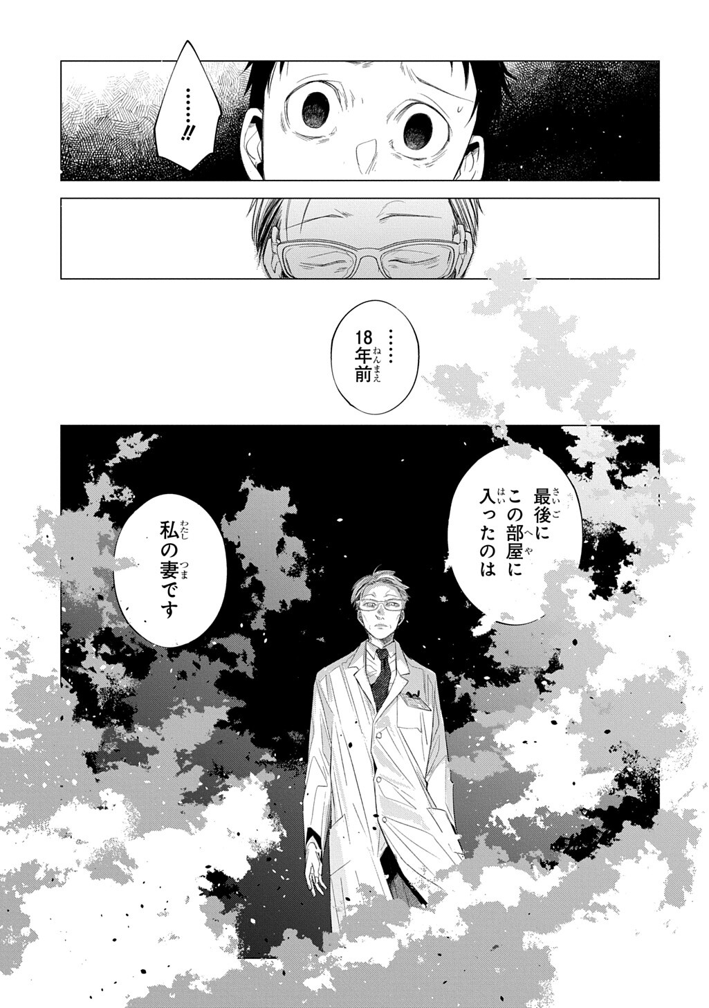 With U - Katawara ni Kasuka ni Hisomu Mono Chapter 4.2 8ページ