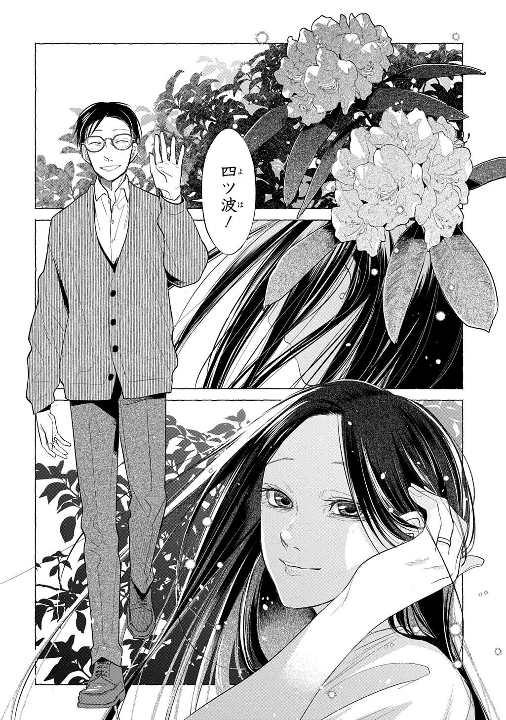 With U - Katawara ni Kasuka ni Hisomu Mono Chapter 4.2 9ページ