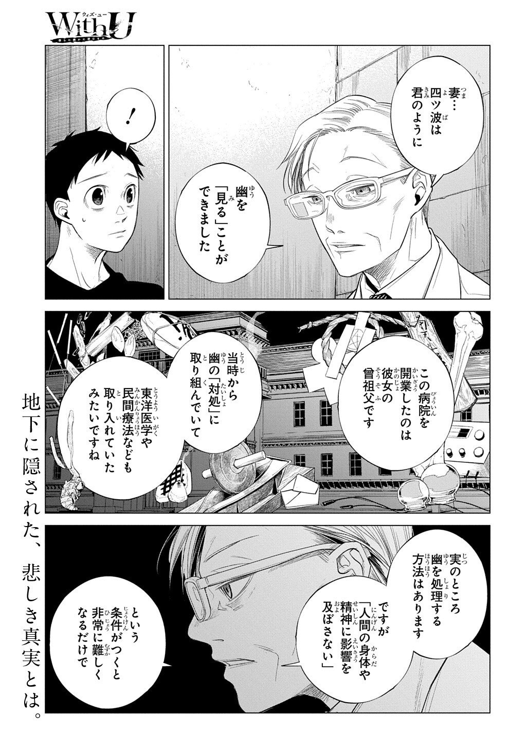 With U - Katawara ni Kasuka ni Hisomu Mono Chapter 4.3 2ページ