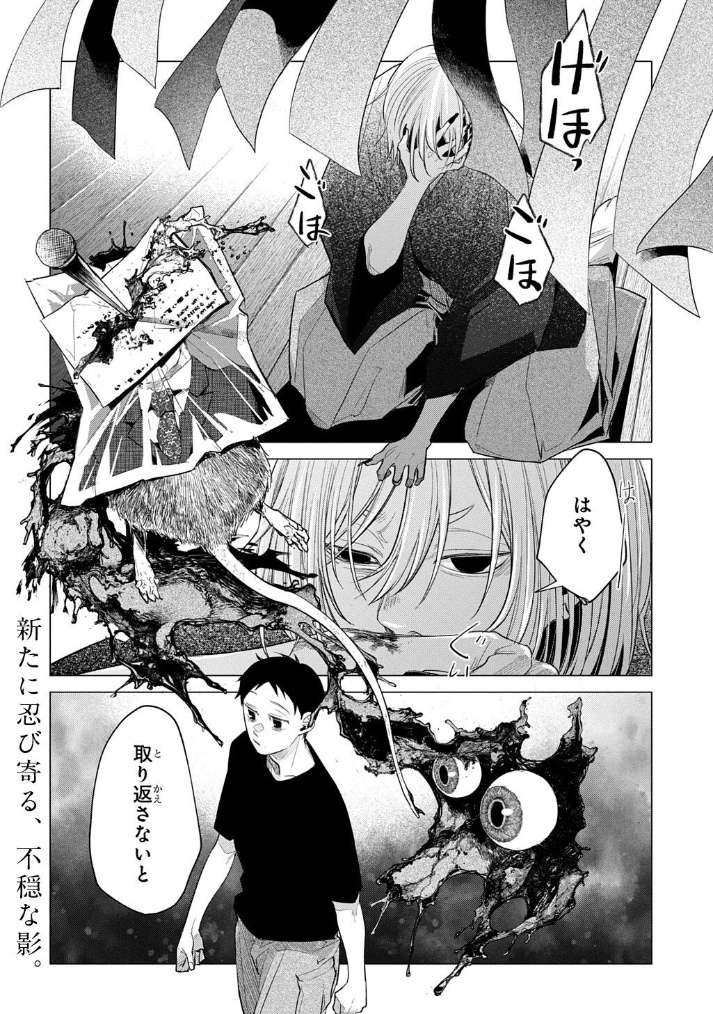 With U - Katawara ni Kasuka ni Hisomu Mono Chapter 4.3 11ページ